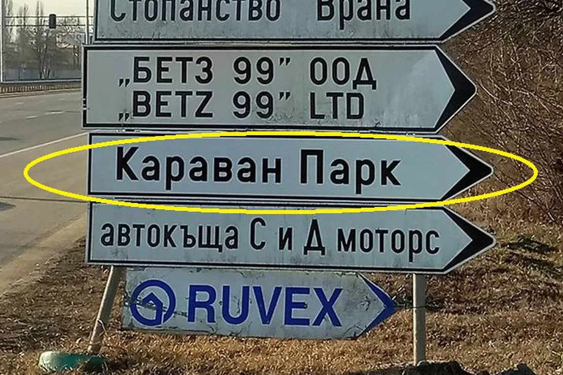camper-stop-vrana-sofia-p0opr