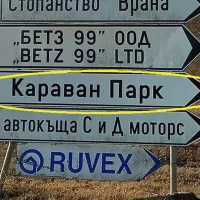 camper-stop-vrana-sofia-p0opr